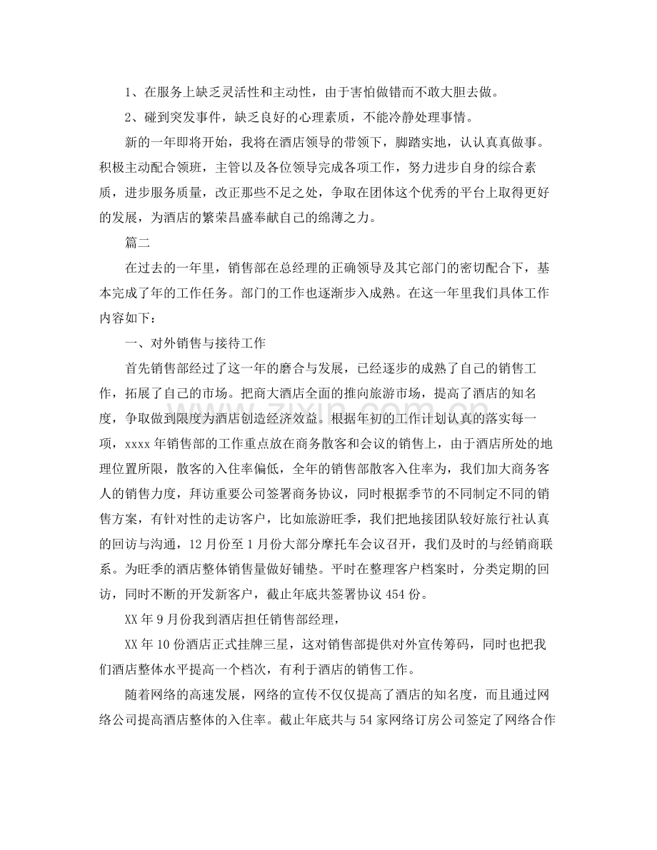 酒店个人年度工作总结三篇.docx_第2页