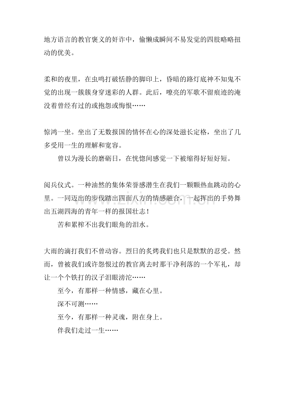 军训通讯稿汇编10篇.doc_第2页