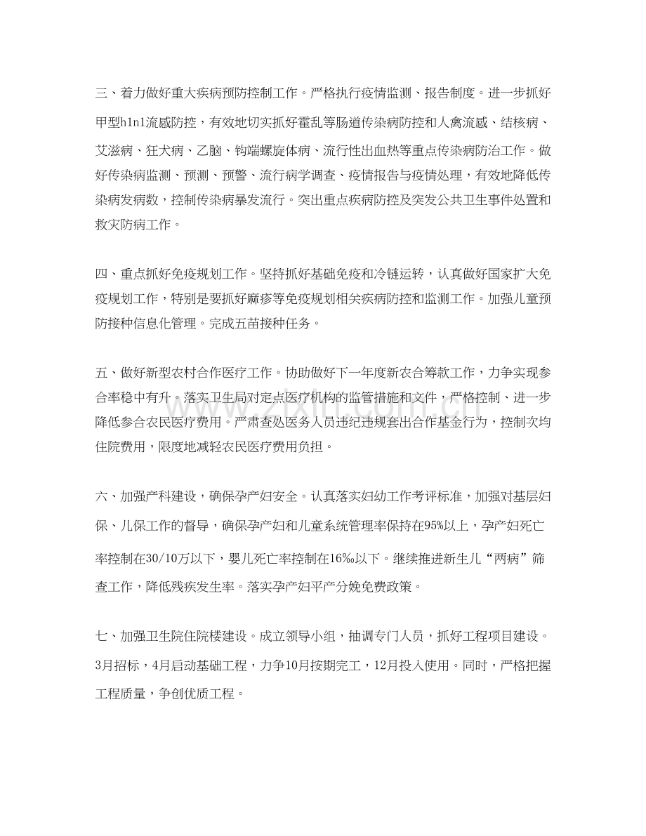 乡镇卫生院年度工作计划.docx_第2页