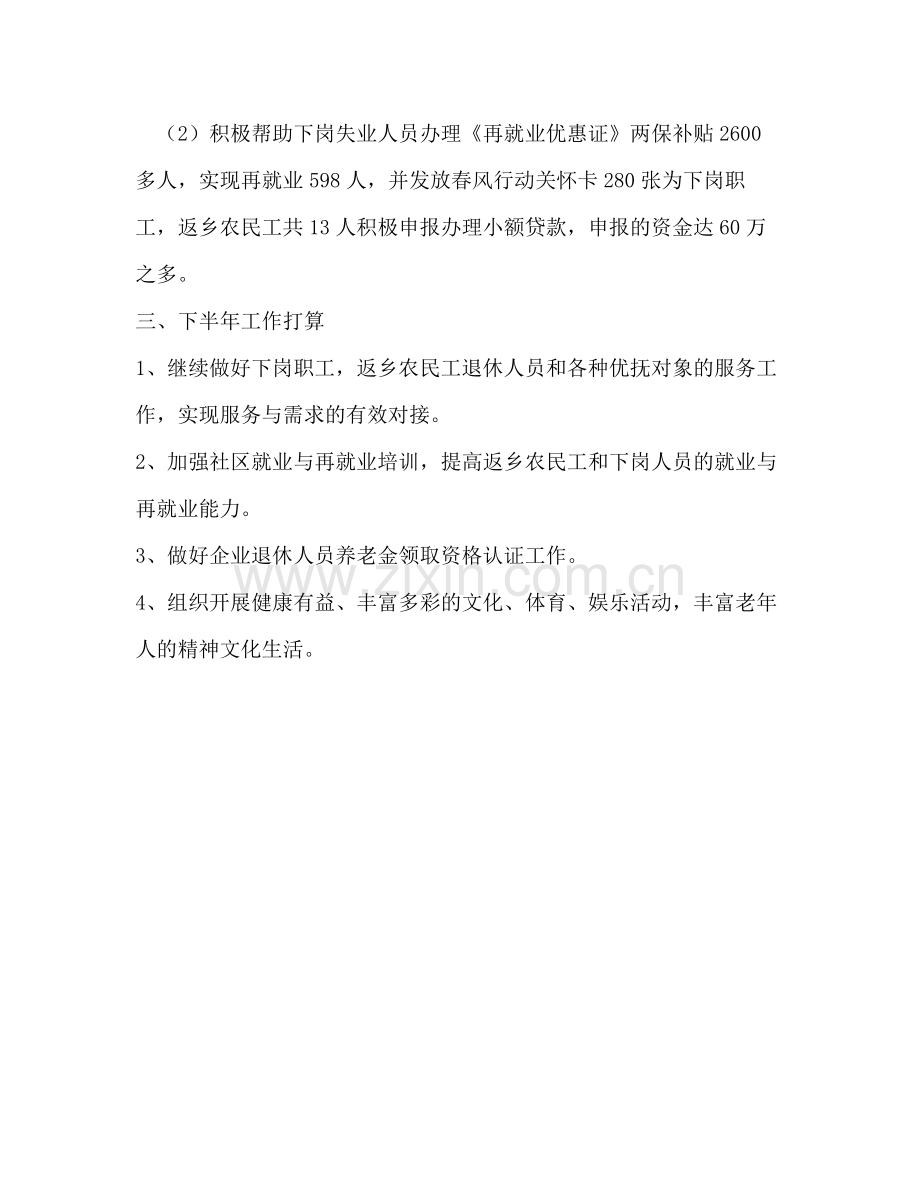 街道社区劳保工作年上半年总结1).docx_第2页