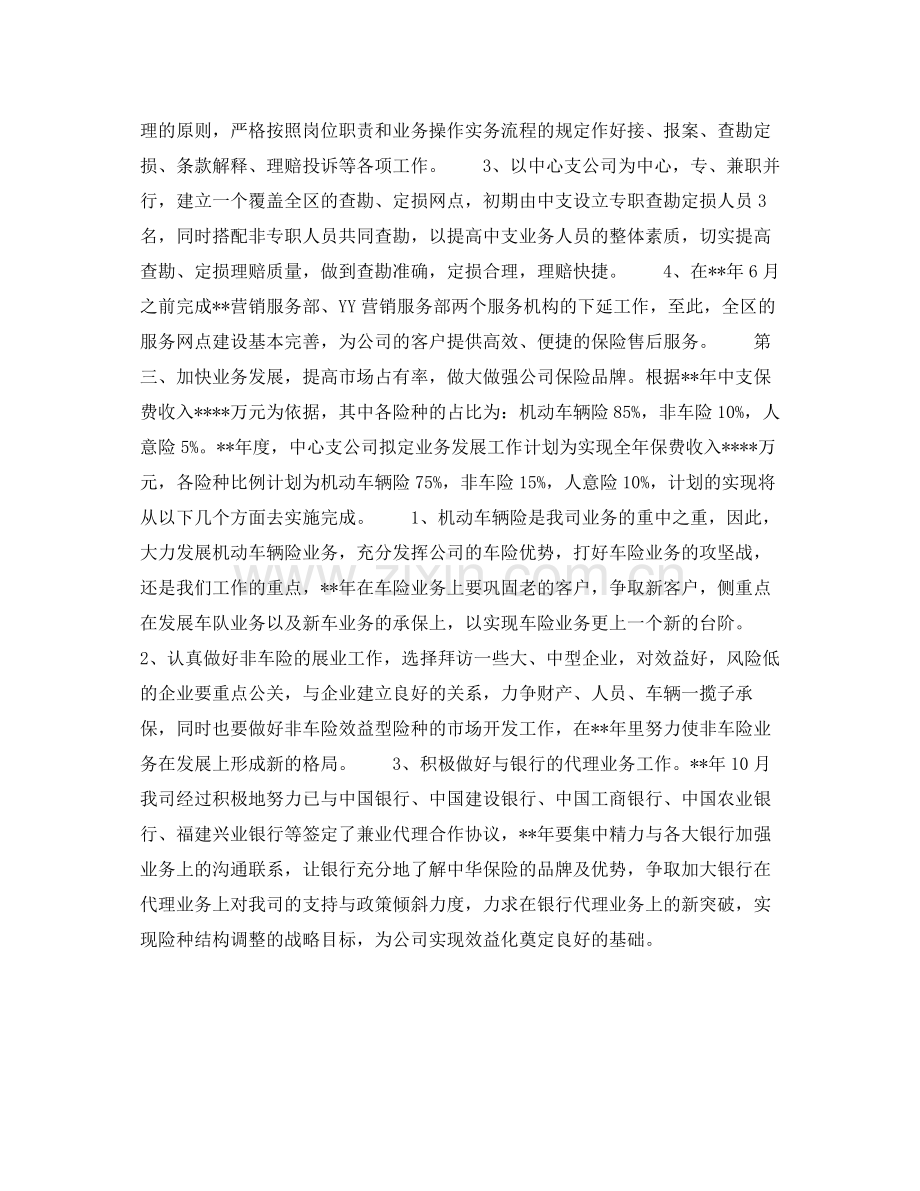 2020年下半年客户经理个人工作计划范文.docx_第2页