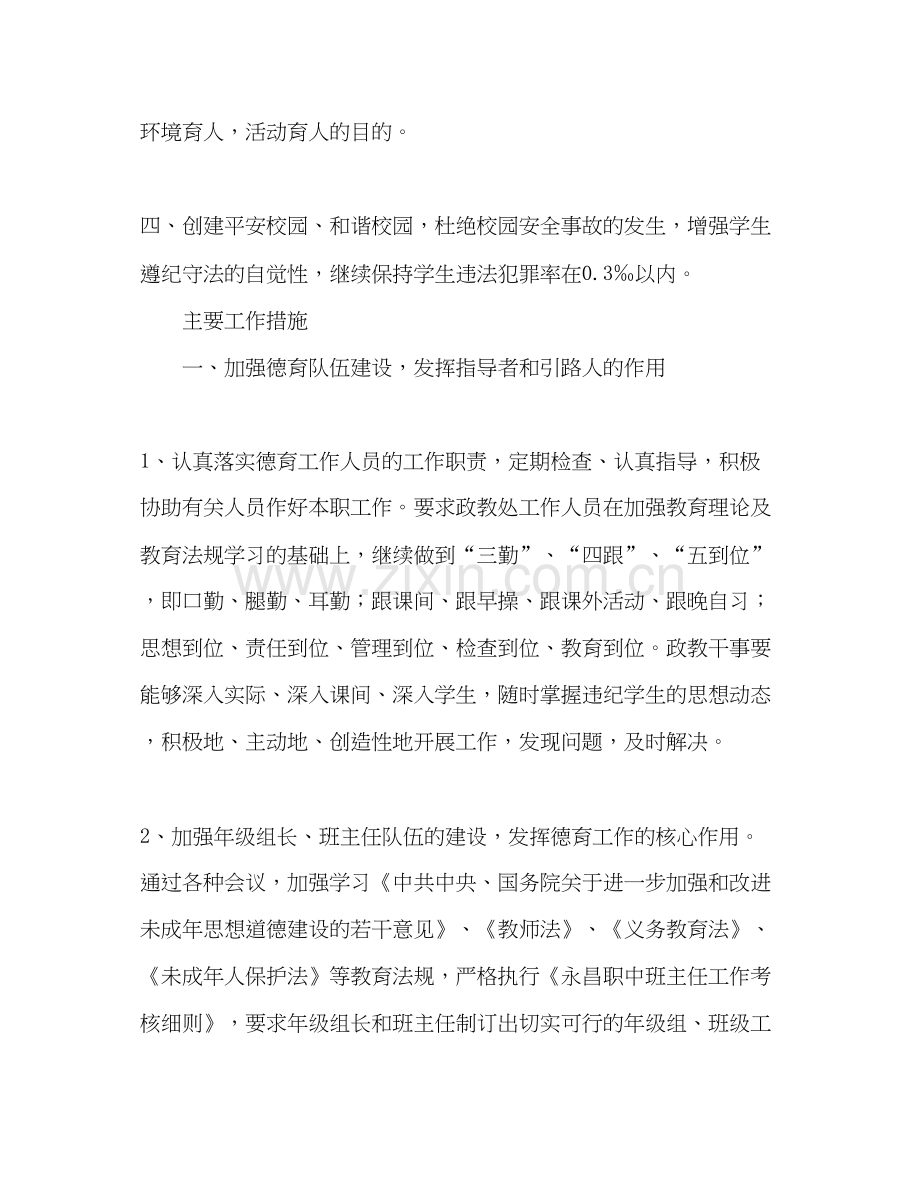 永昌职中—学年第一学期政教处工作计划.docx_第2页