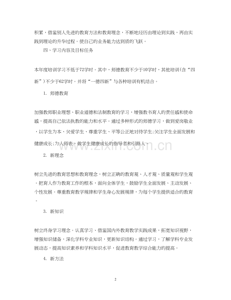 继续教育个人学习计划.docx_第2页