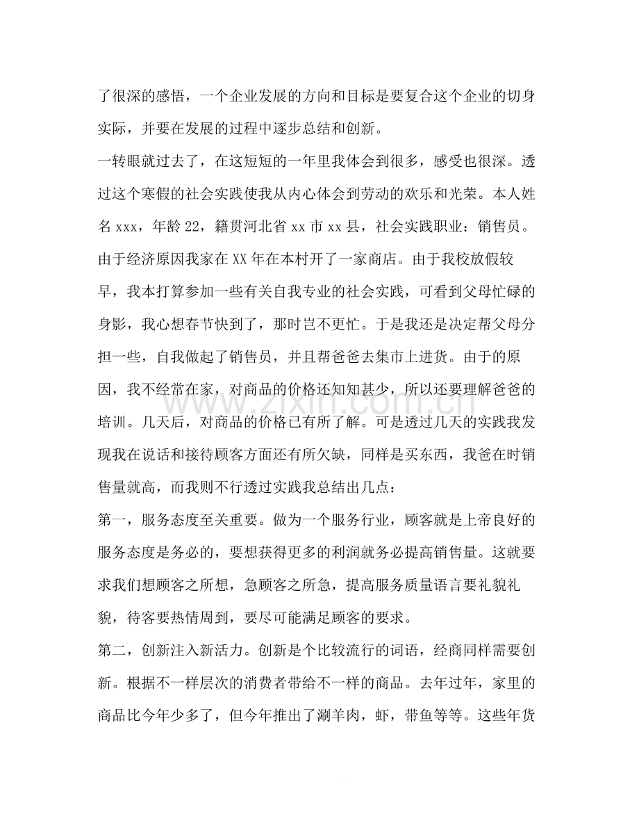 服务行业工作总结优选8篇.docx_第2页