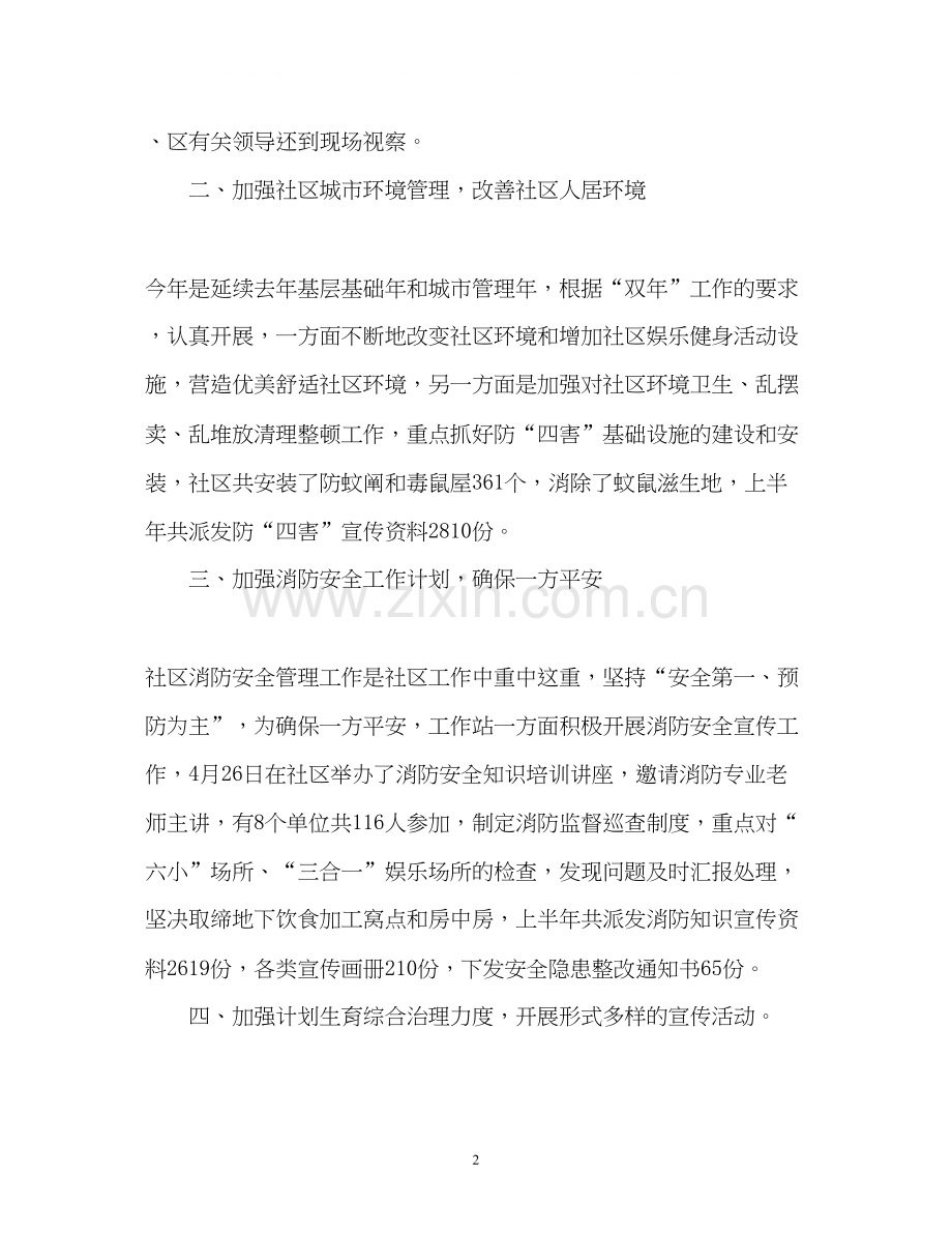 社区工作计划4.docx_第2页
