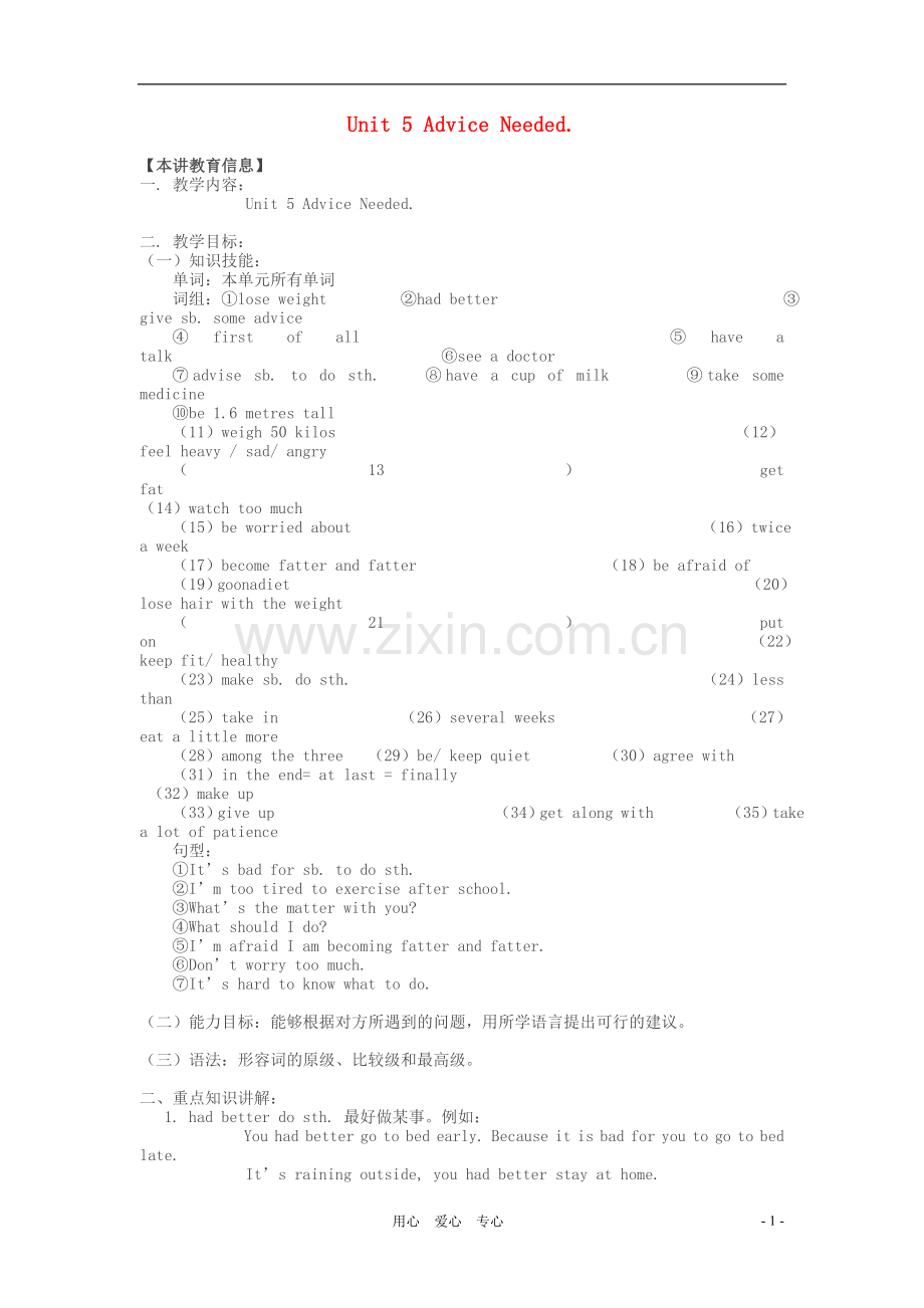 八年级英语上册-Unit-5-Advice-Needed学案(无答案)-北京课改版.doc_第1页