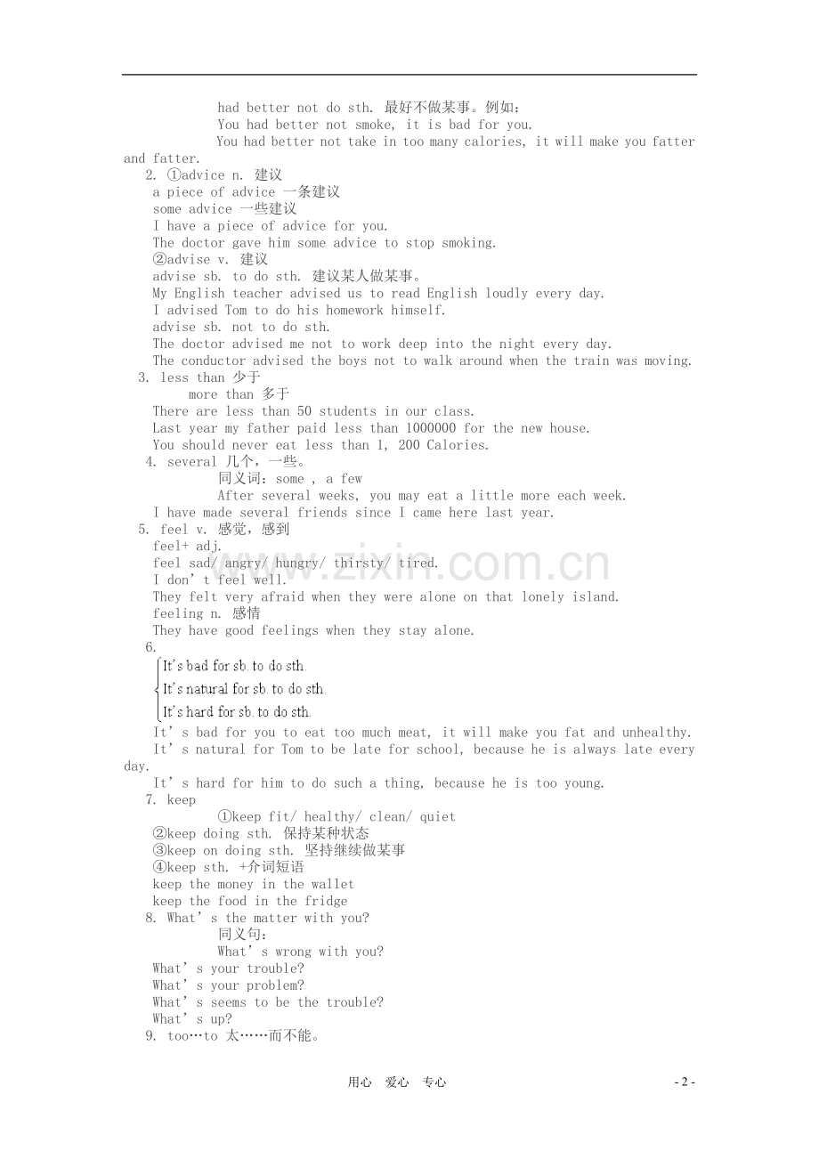 八年级英语上册-Unit-5-Advice-Needed学案(无答案)-北京课改版.doc_第2页