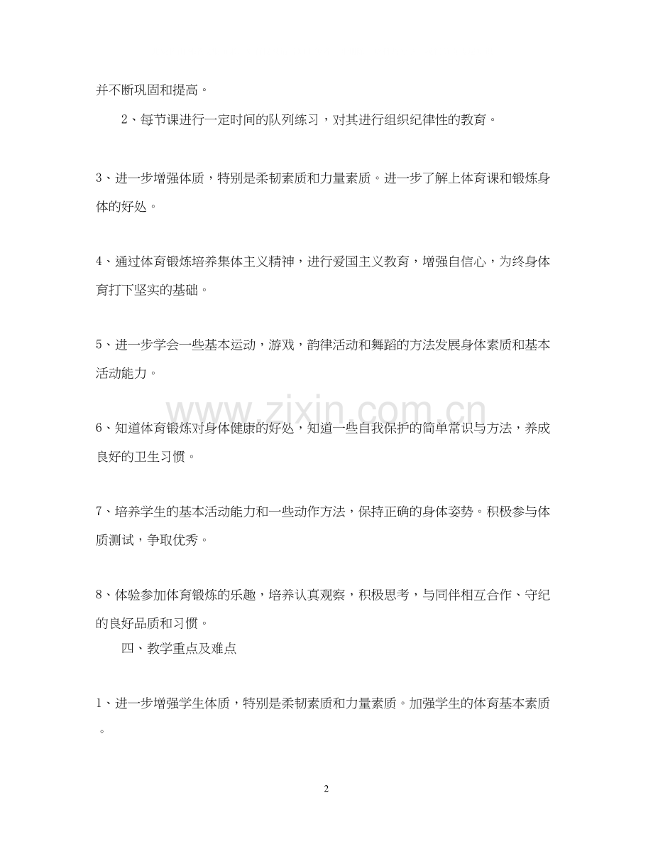 小学二年级体育课教学计划.docx_第2页