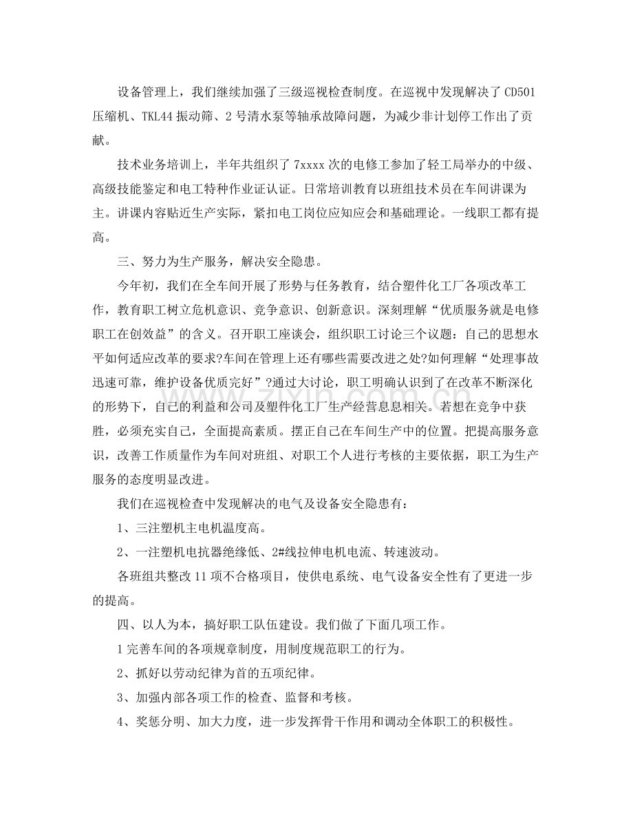 化工厂月度工作总结结尾范文.docx_第2页