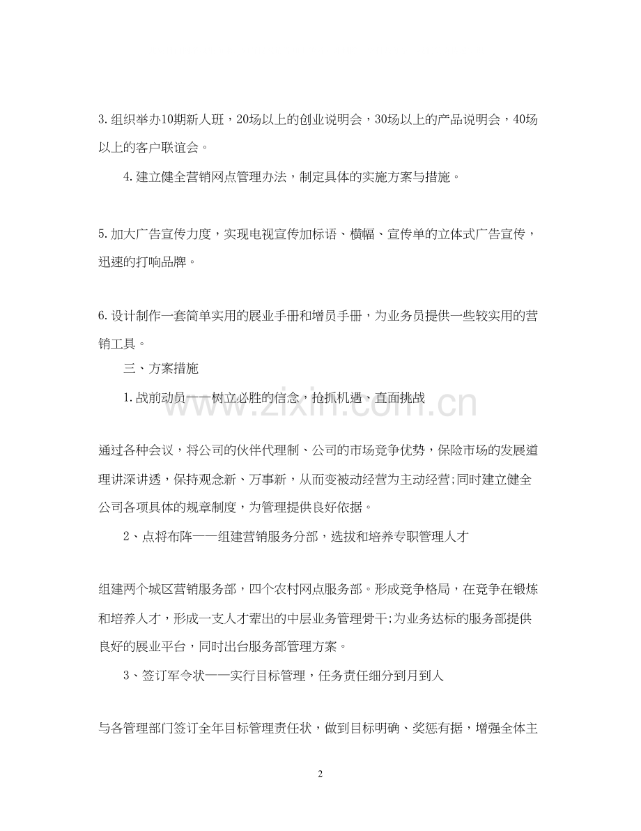 营业部营销计划.docx_第2页