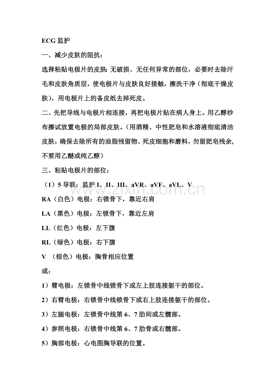 ECG心电监护.doc_第1页