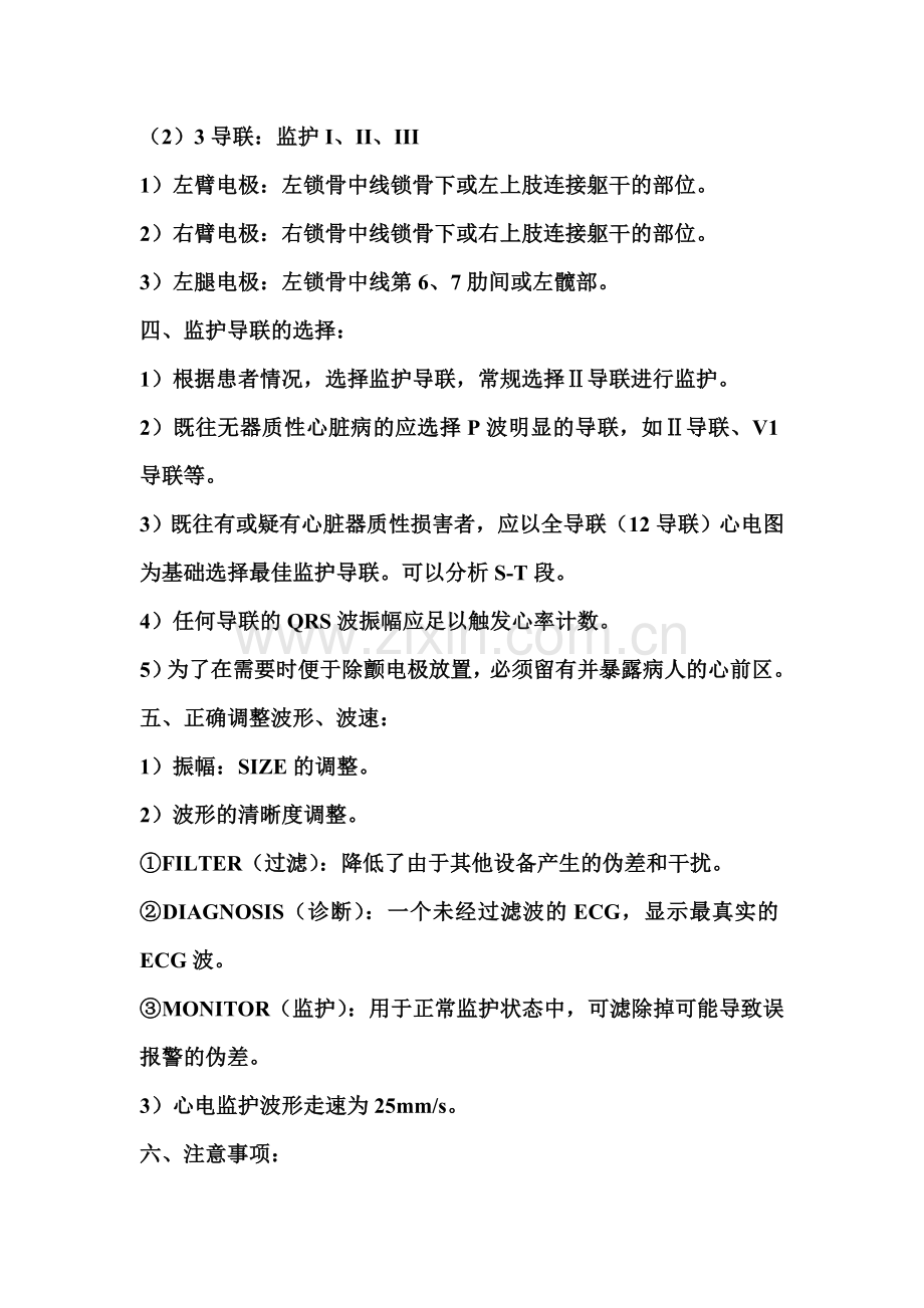 ECG心电监护.doc_第2页
