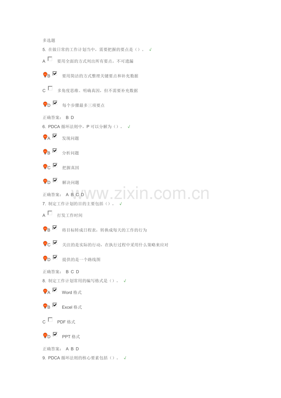 如何制定工作计划 时代光华的答案.docx_第2页