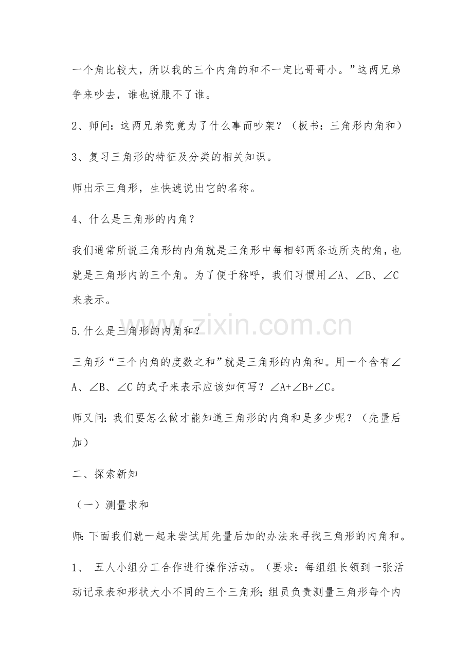 人教2011版小学数学四年级三角形内角和-(5).docx_第2页