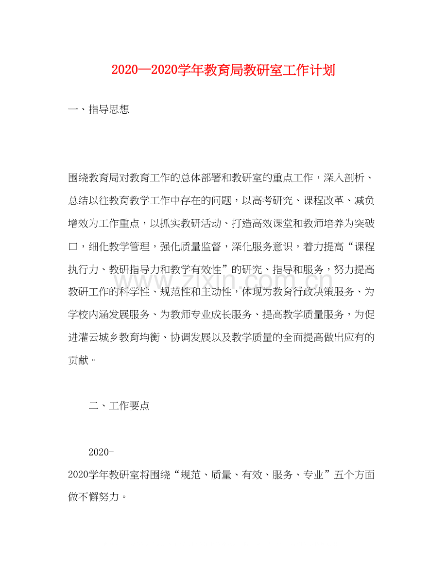 —学年教研室工作计划.docx_第1页