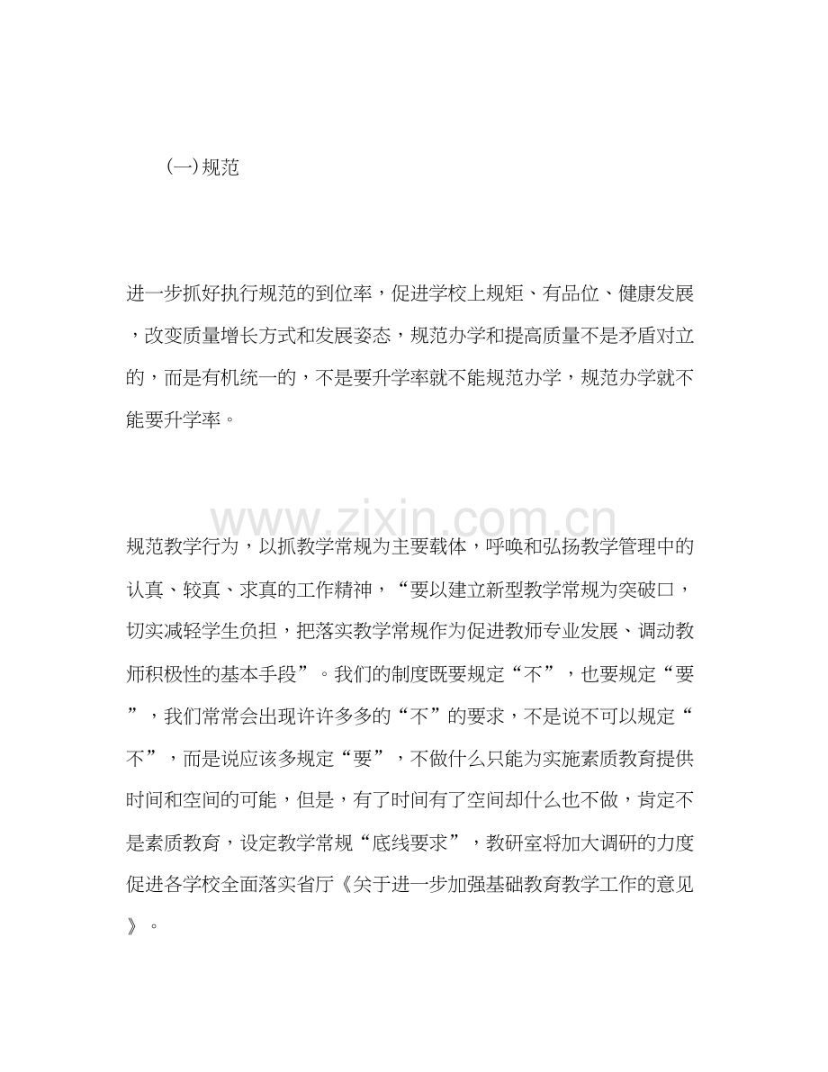 —学年教研室工作计划.docx_第2页