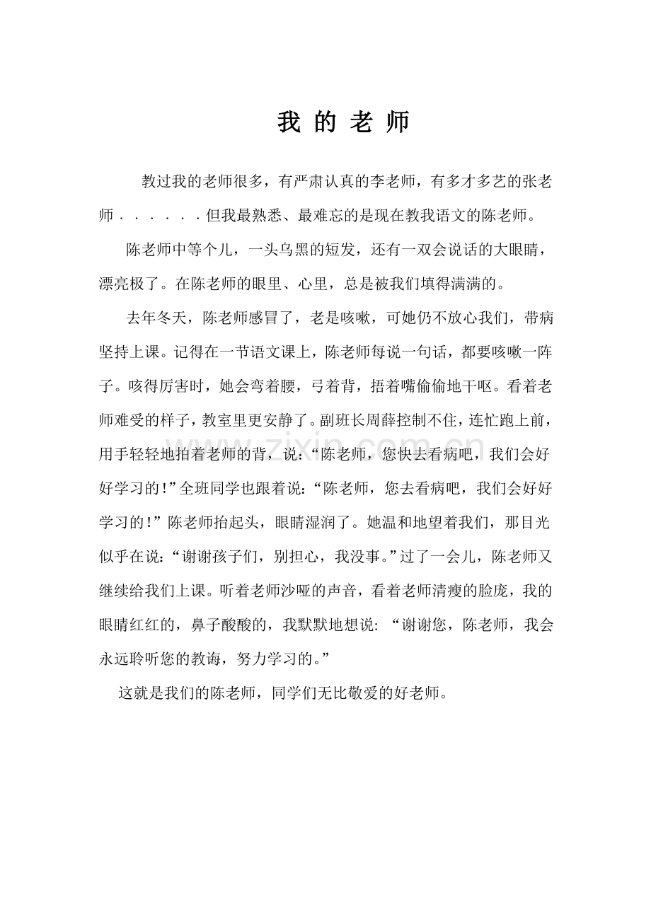 他是我的老师.docx_第1页
