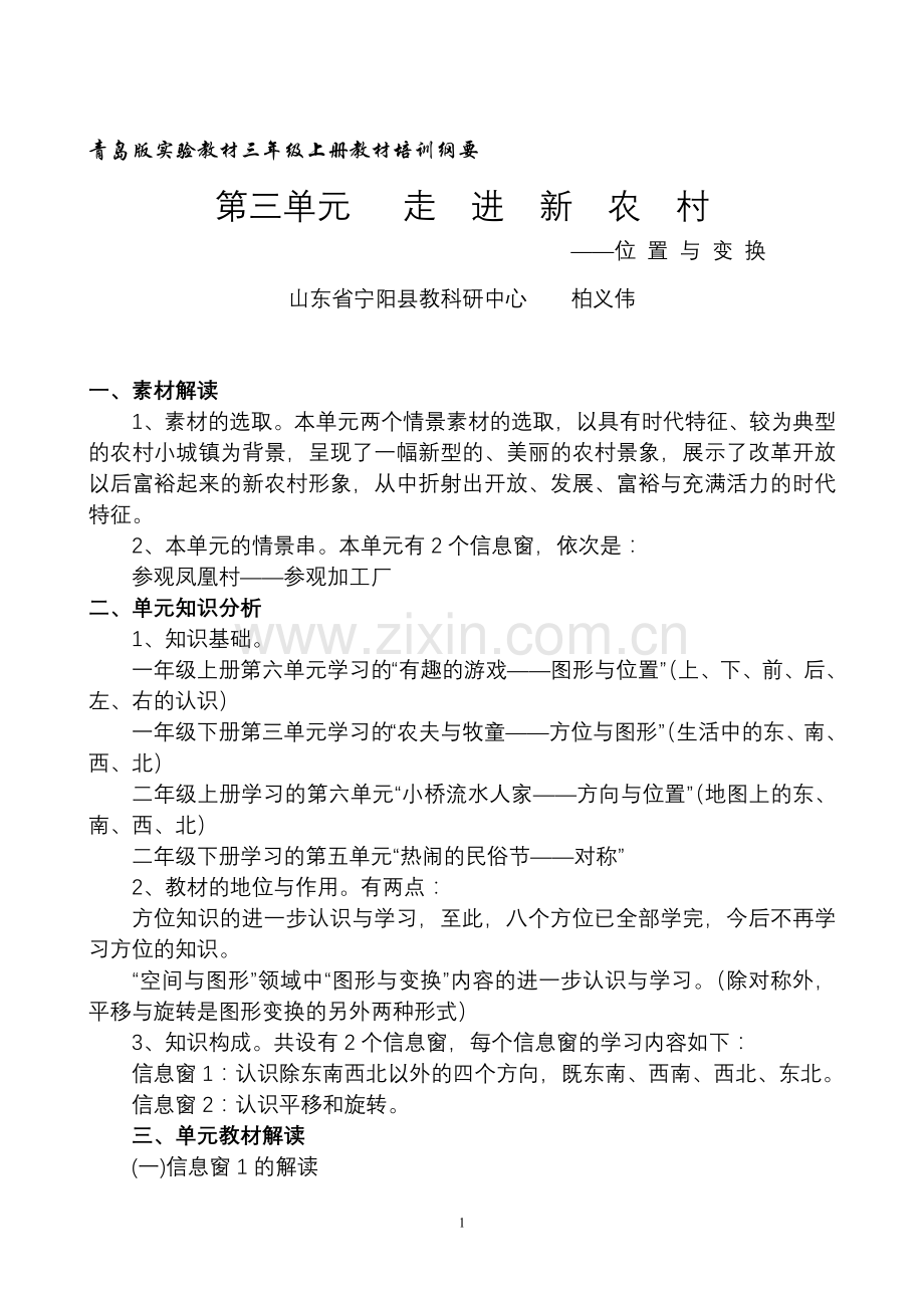 走进新农村.doc_第1页