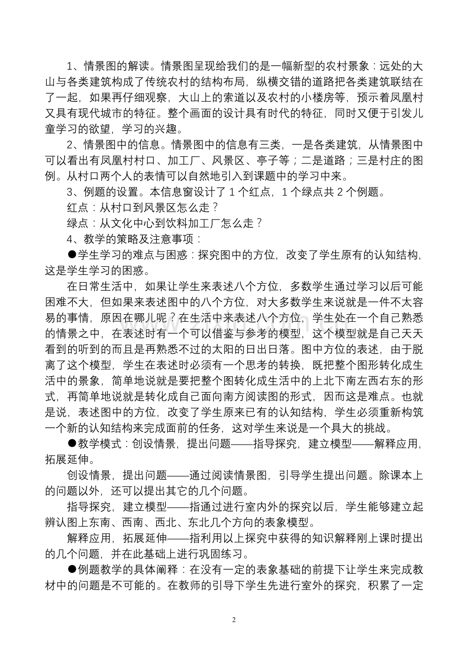 走进新农村.doc_第2页