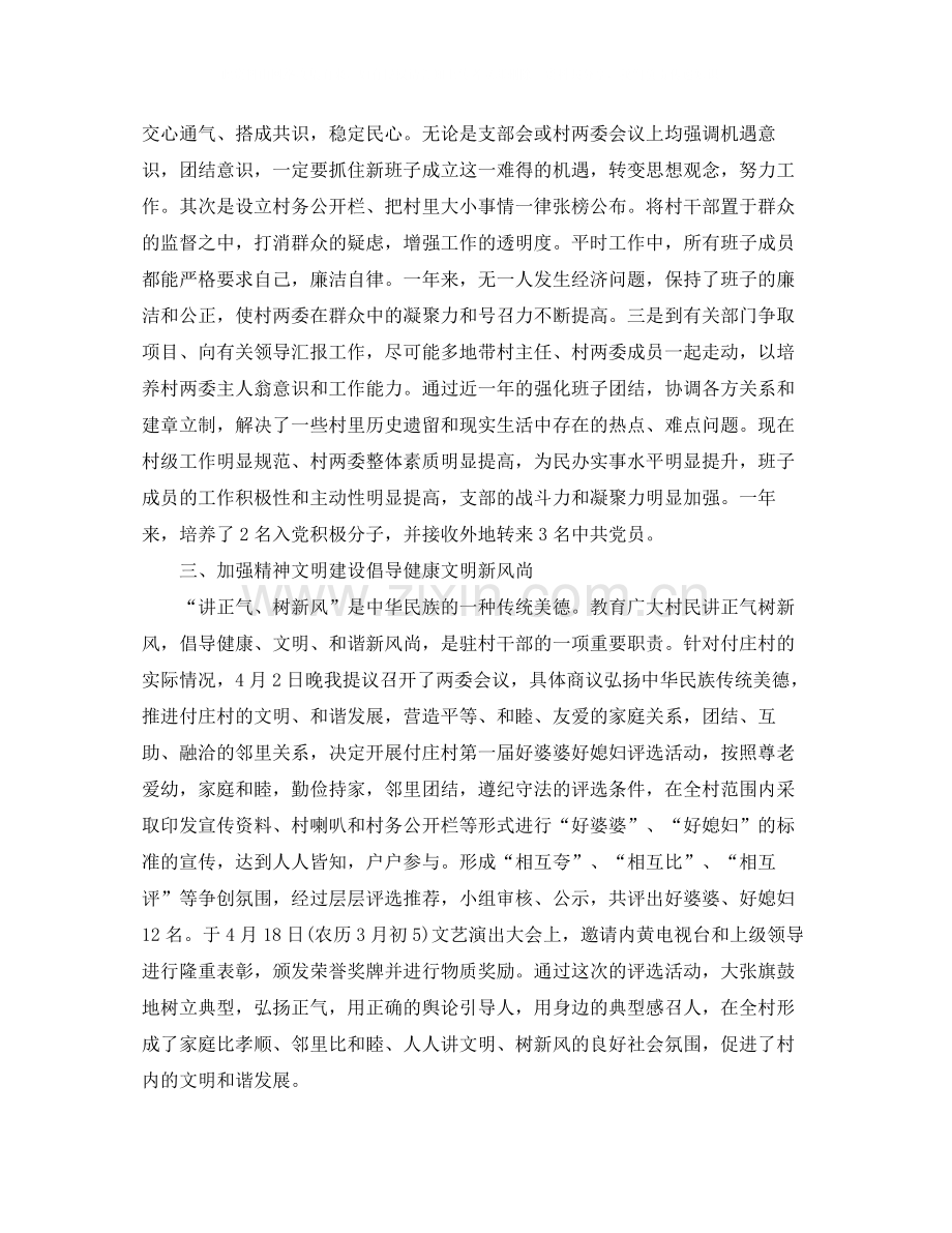 驻村个人工作自我总结范文.docx_第2页