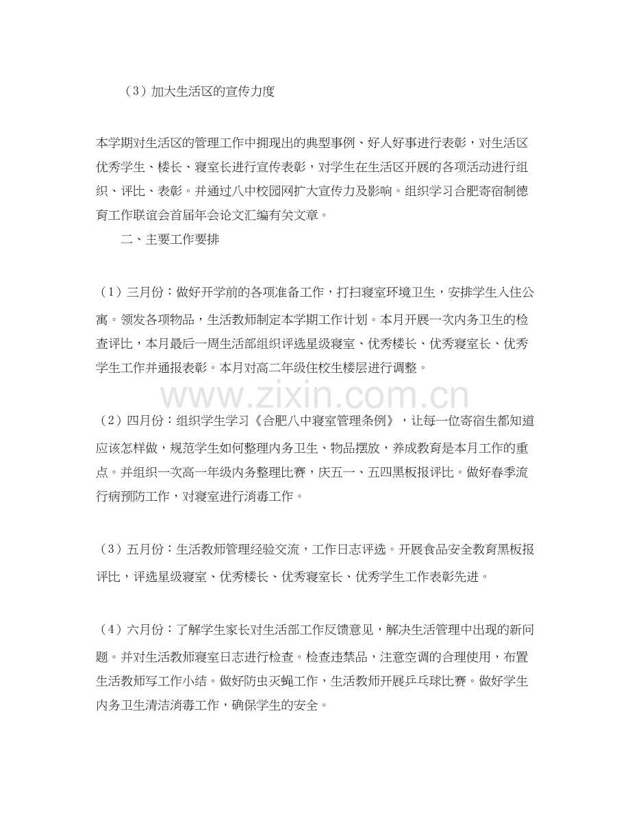 生活部的个人工作计划范文.docx_第2页