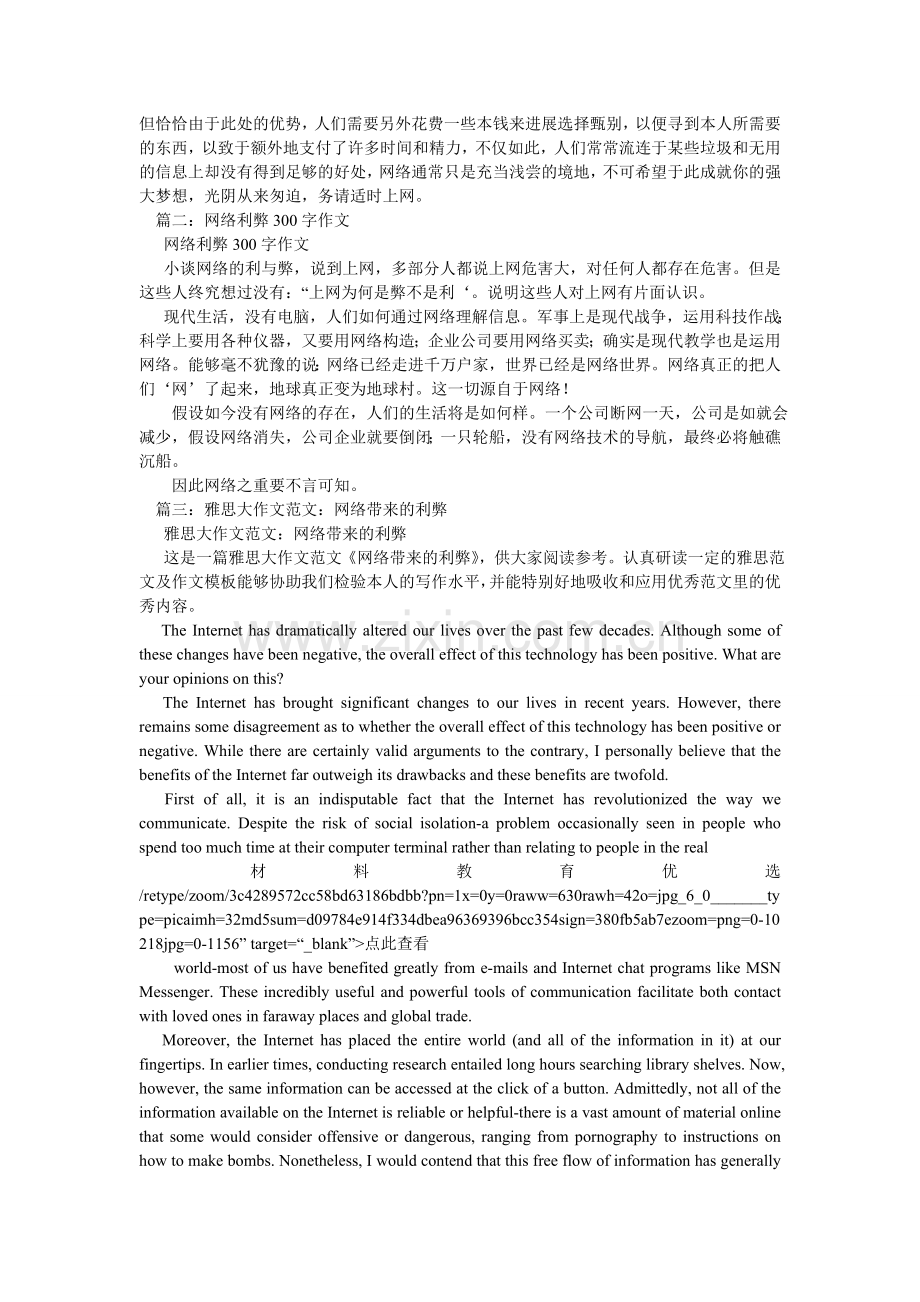 网络的ۥ利弊,网络的利弊作文600字.doc_第2页