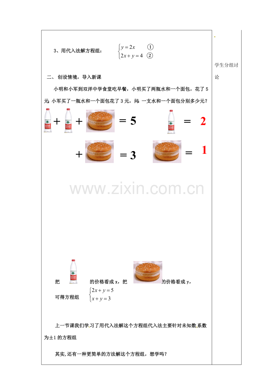 七年级数学下册 8.2 消元—解一元一次方程组教案 新人教版-新人教版初中七年级下册数学教案.doc_第2页