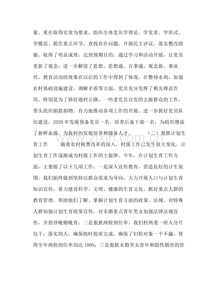 村党支部书记终工作总结.docx_第2页