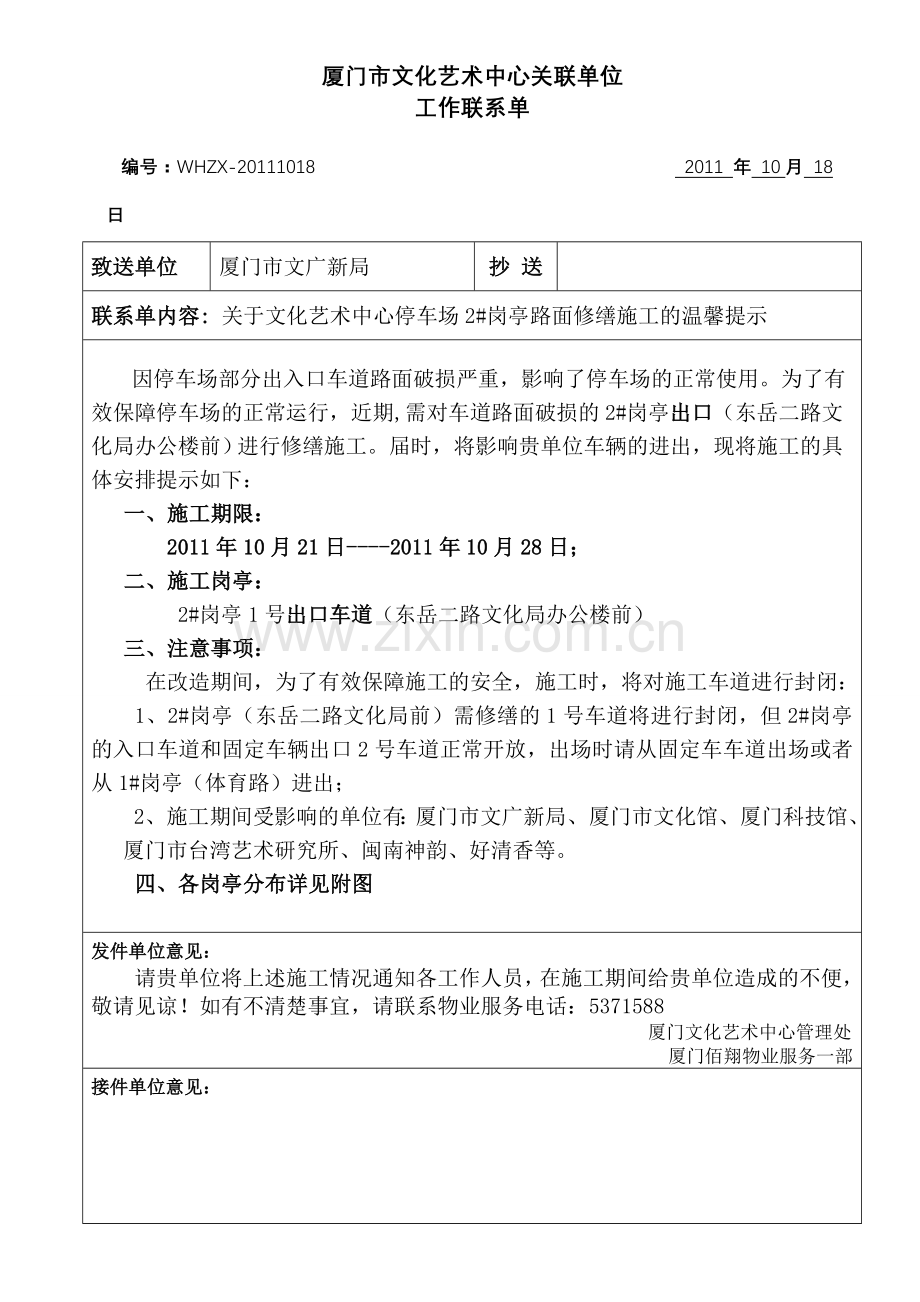 停车场2#及8#岗亭车道改造温馨提示.doc_第1页