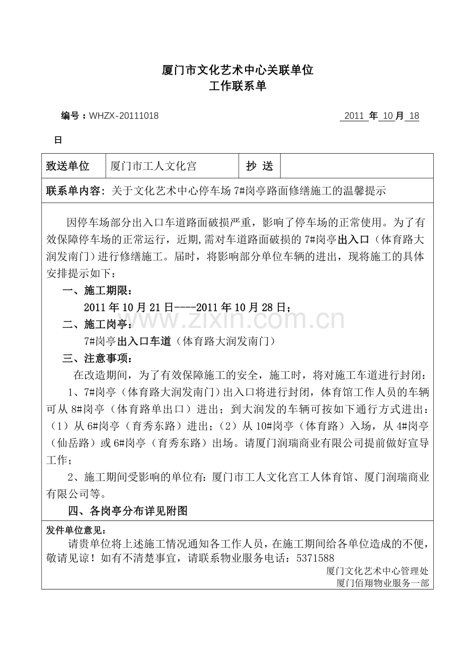停车场2#及8#岗亭车道改造温馨提示.doc_第2页