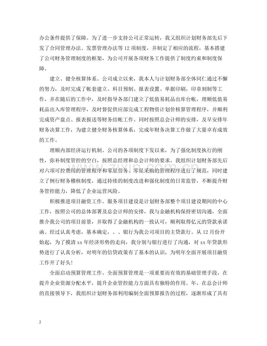 助理会计工作总结范文.docx_第2页
