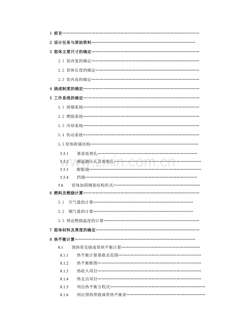 窑炉设计说明书日产20000件花瓶隧道窑设计.doc_第2页