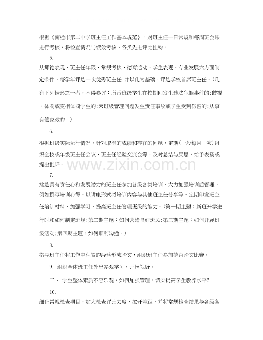 学校德育工作计划第一学期.docx_第2页