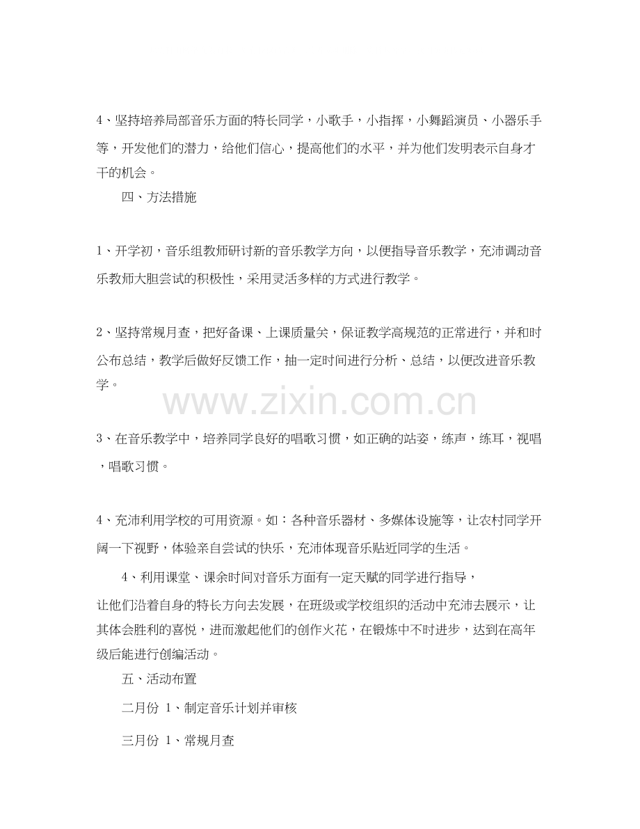 下学期音乐教研工作计划范文.docx_第2页