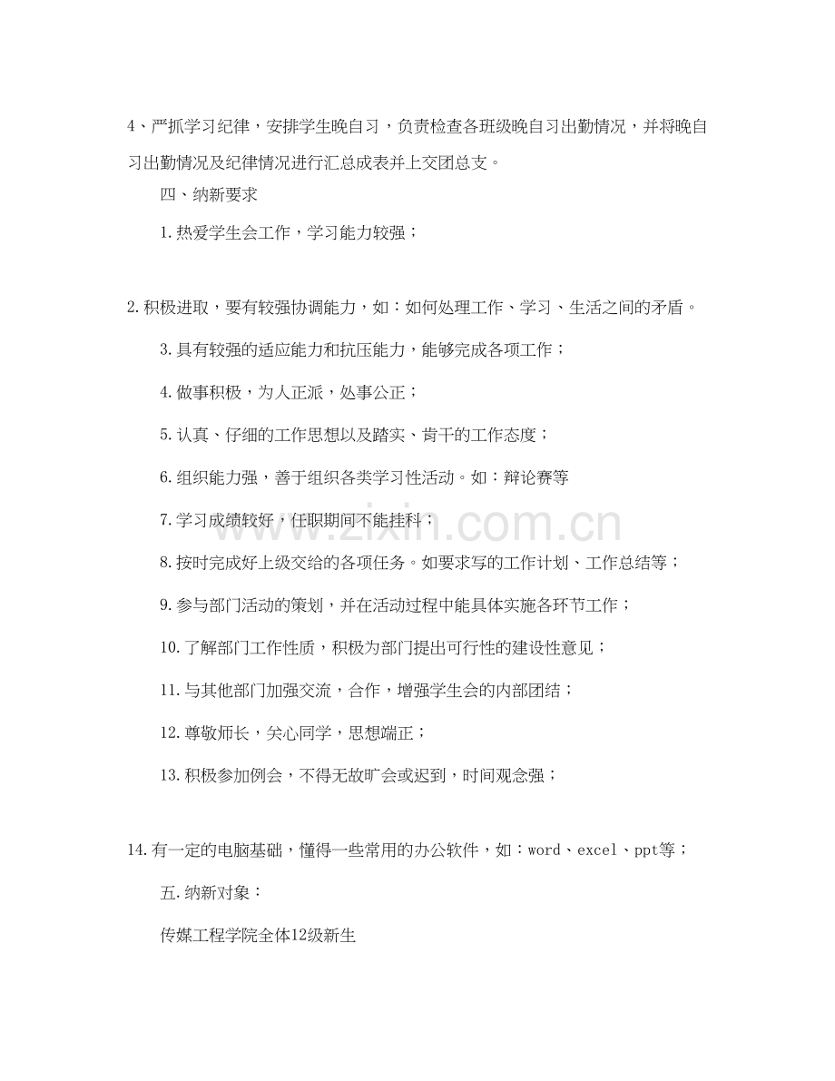 学习部纳新工作计划范例.docx_第2页