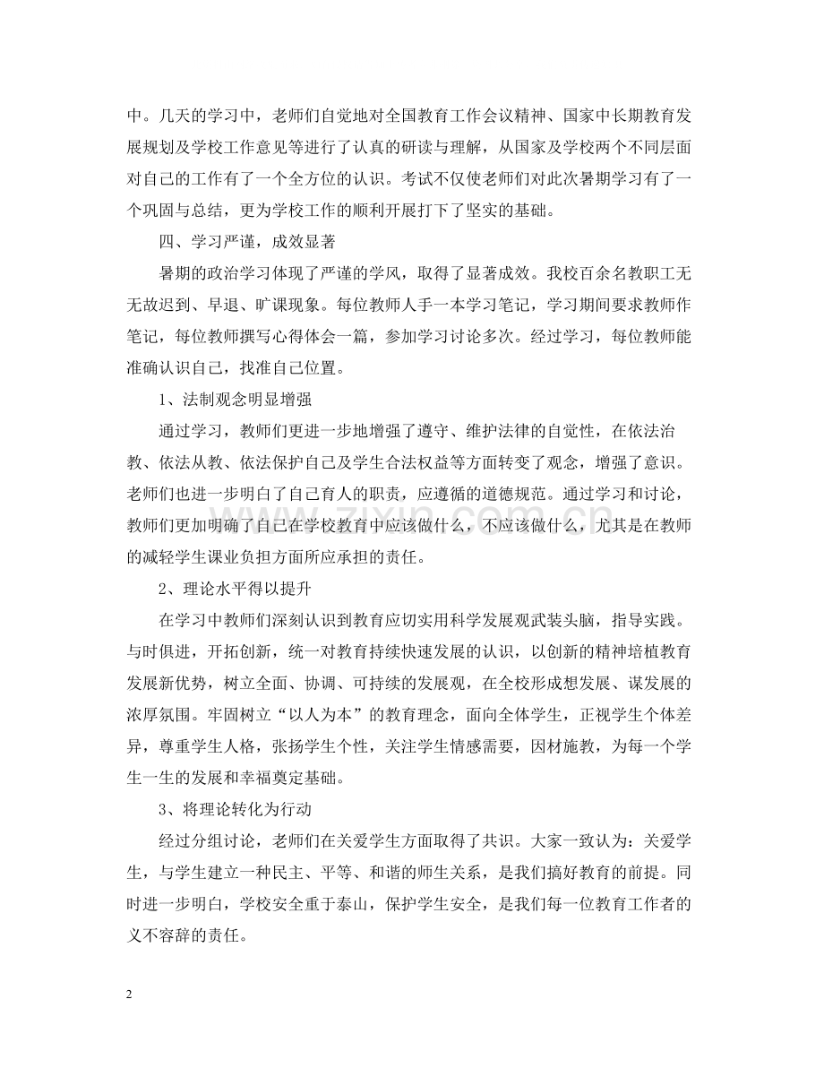 教师政治学习自我总结.docx_第2页