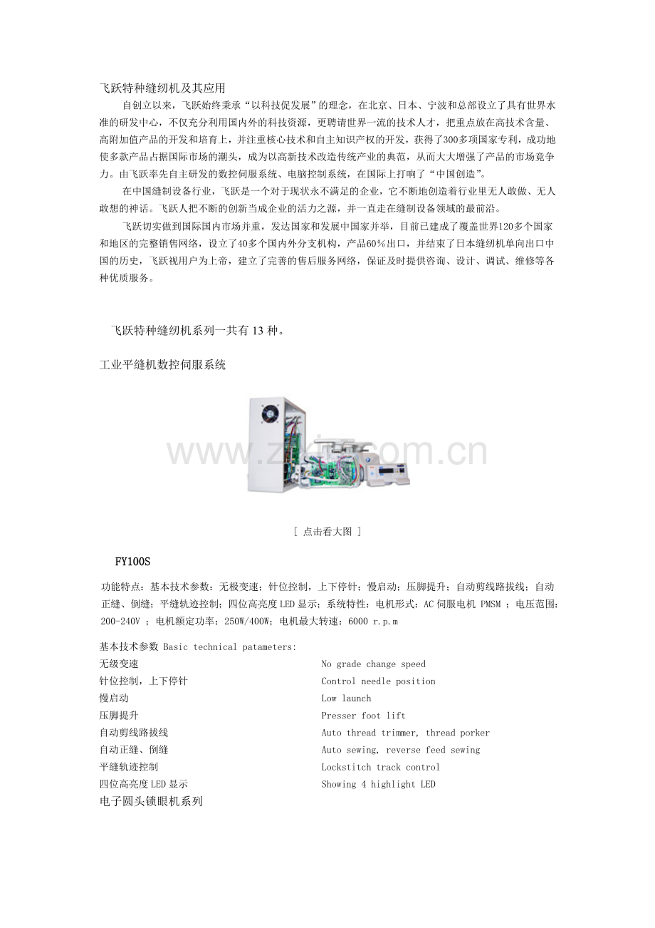 飞跃特种缝纫机及其应用.doc_第1页