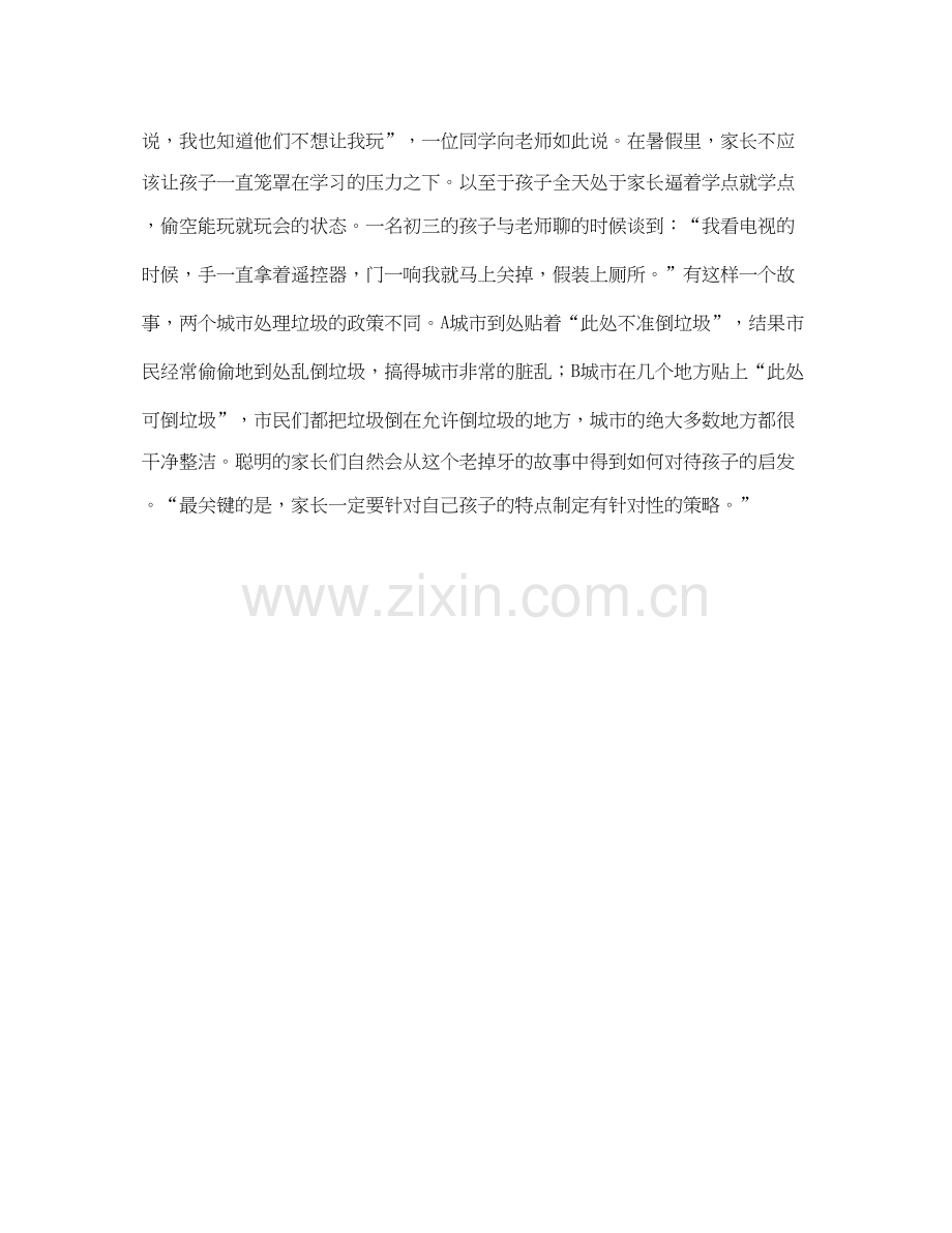 生的复习学习计划.docx_第2页