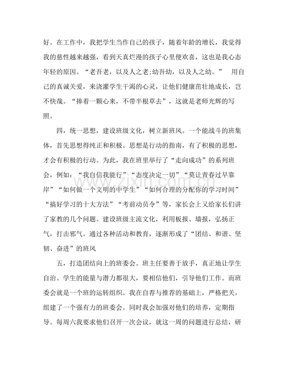 高一班主任第二学期工作总结.docx_第2页