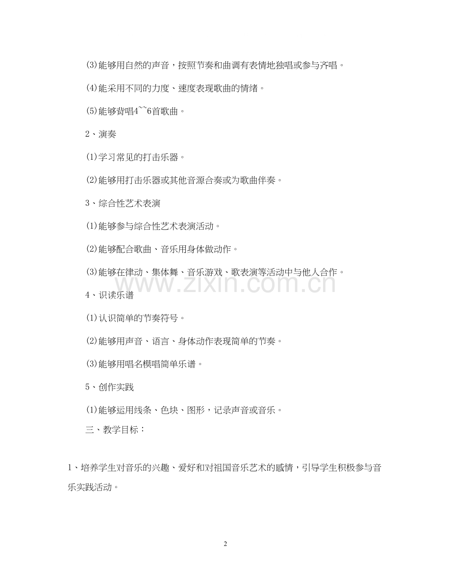 音乐教师个人工作计划.docx_第2页