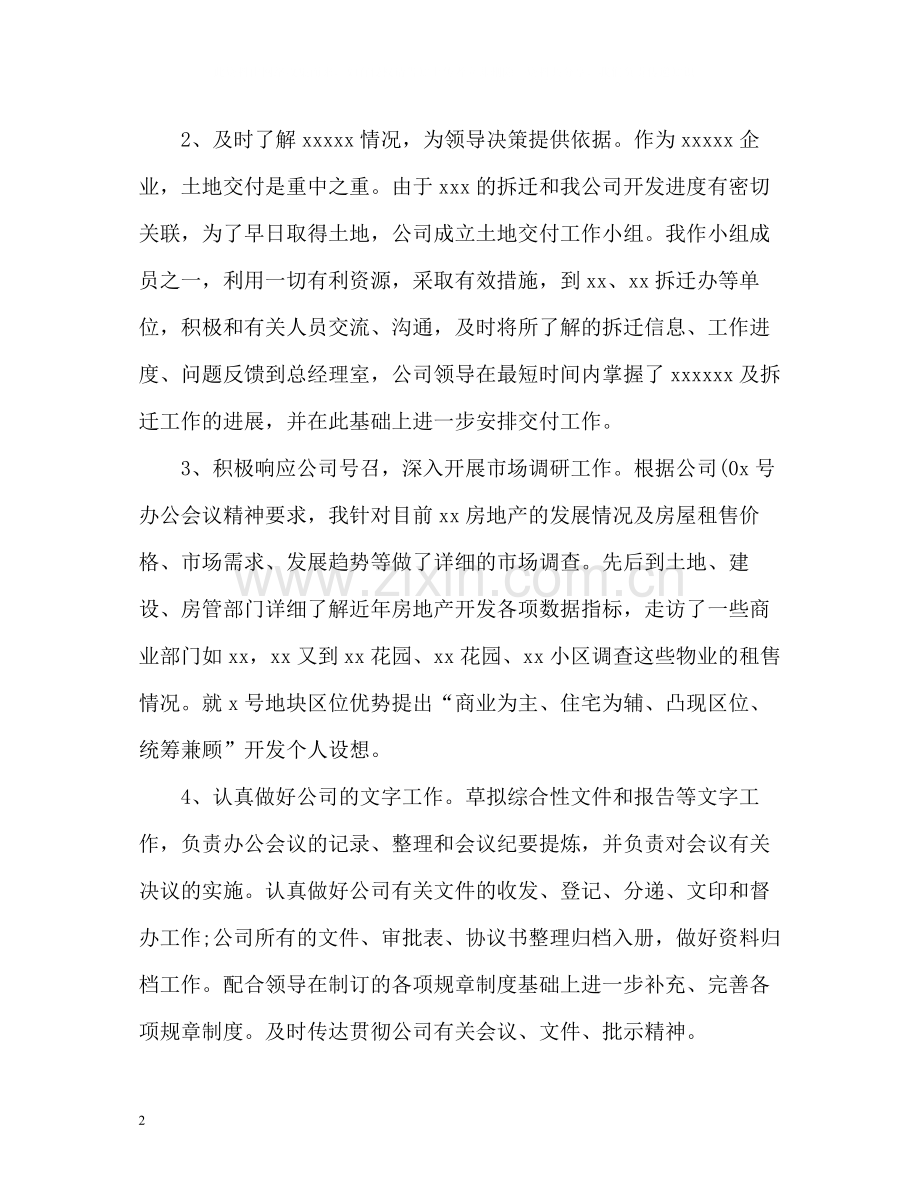 办公室主任个人工作总结通用.docx_第2页