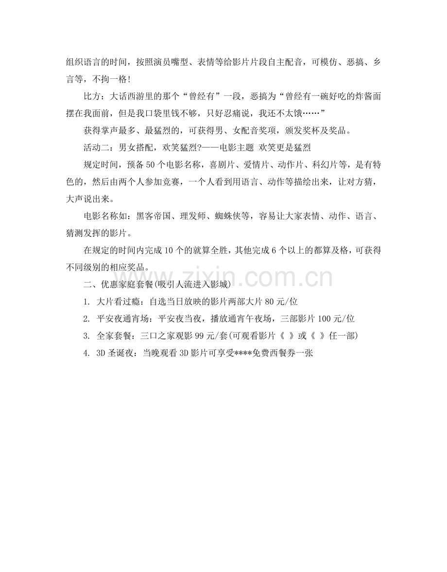 电影圣诞节活动策划方案.doc_第2页