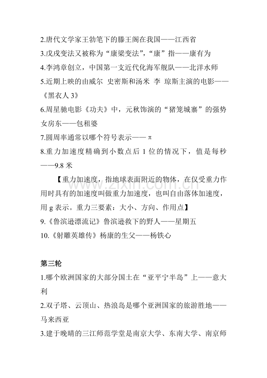一战到底题目及答案免费.doc_第2页