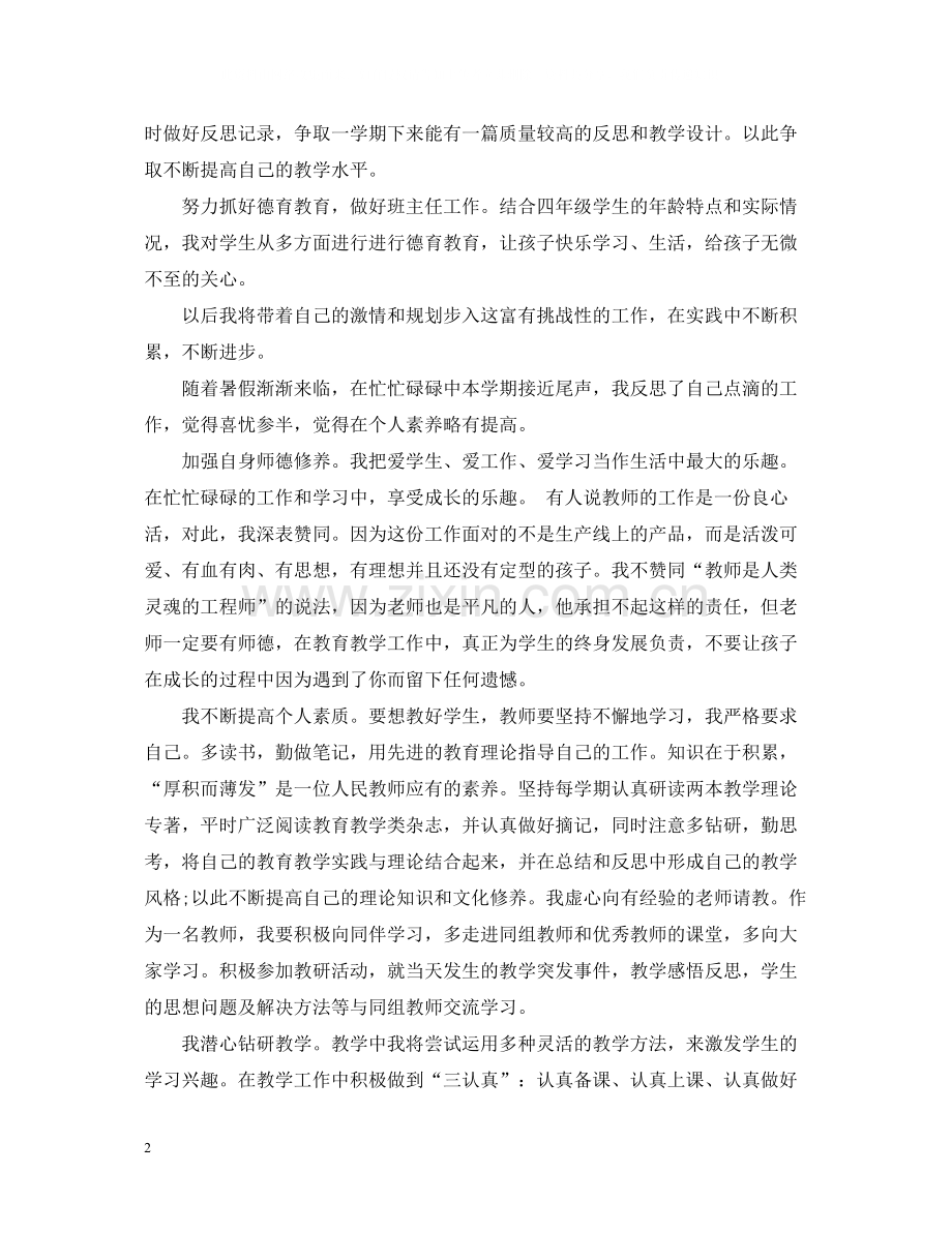 教师素质提升工作总结.docx_第2页