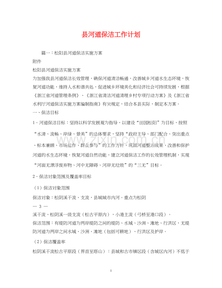 县河道保洁工作计划.docx_第1页