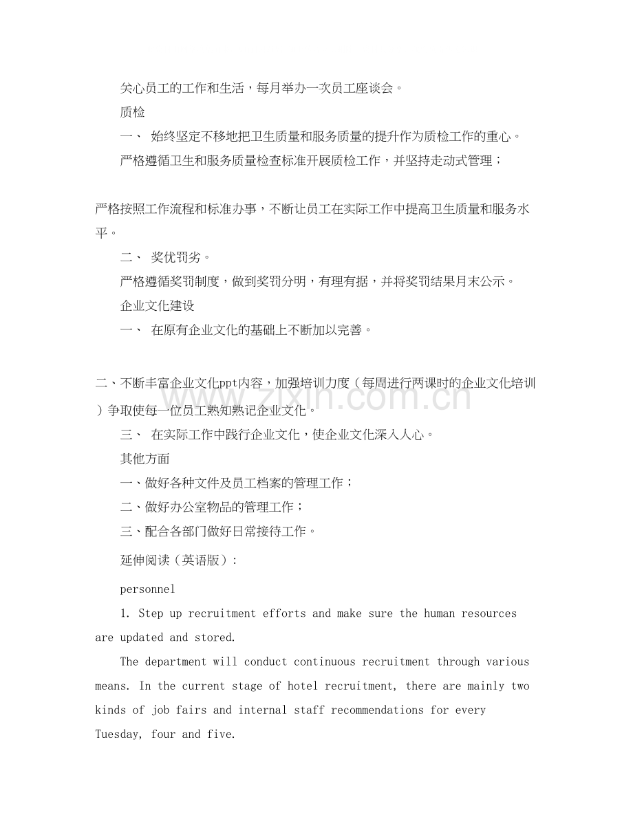 行政部工作计划.docx_第2页