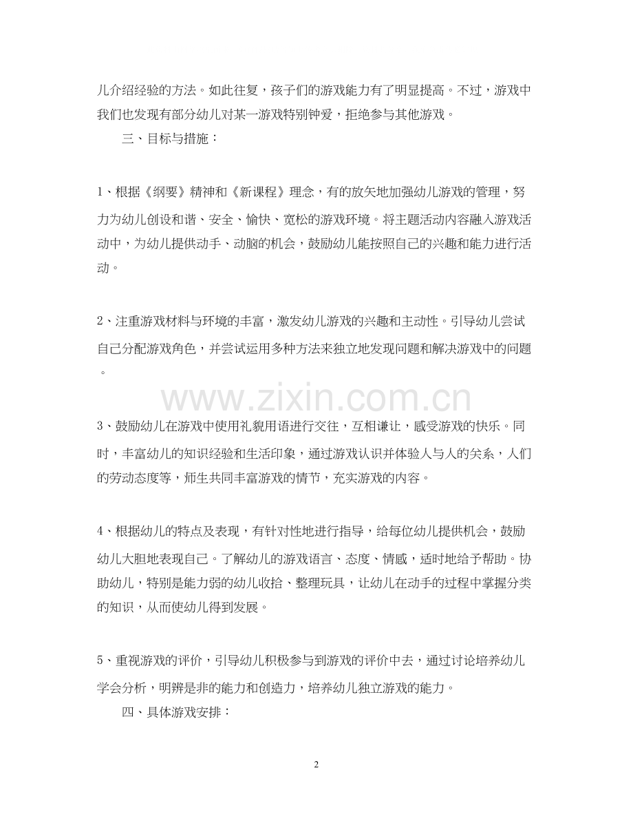 幼儿园户外游戏计划.docx_第2页