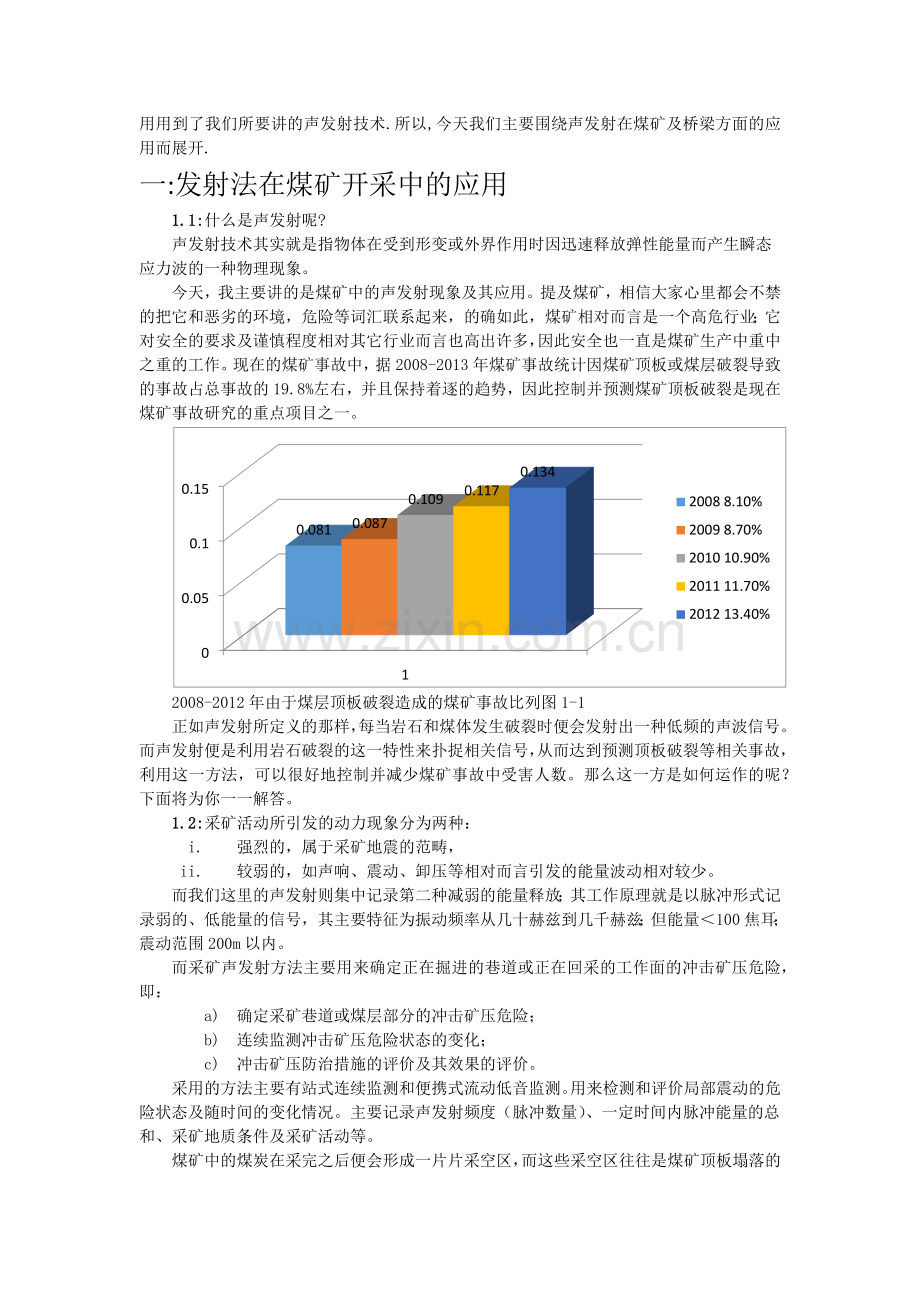 声发射在煤矿处理采空区方面的应用.docx_第2页