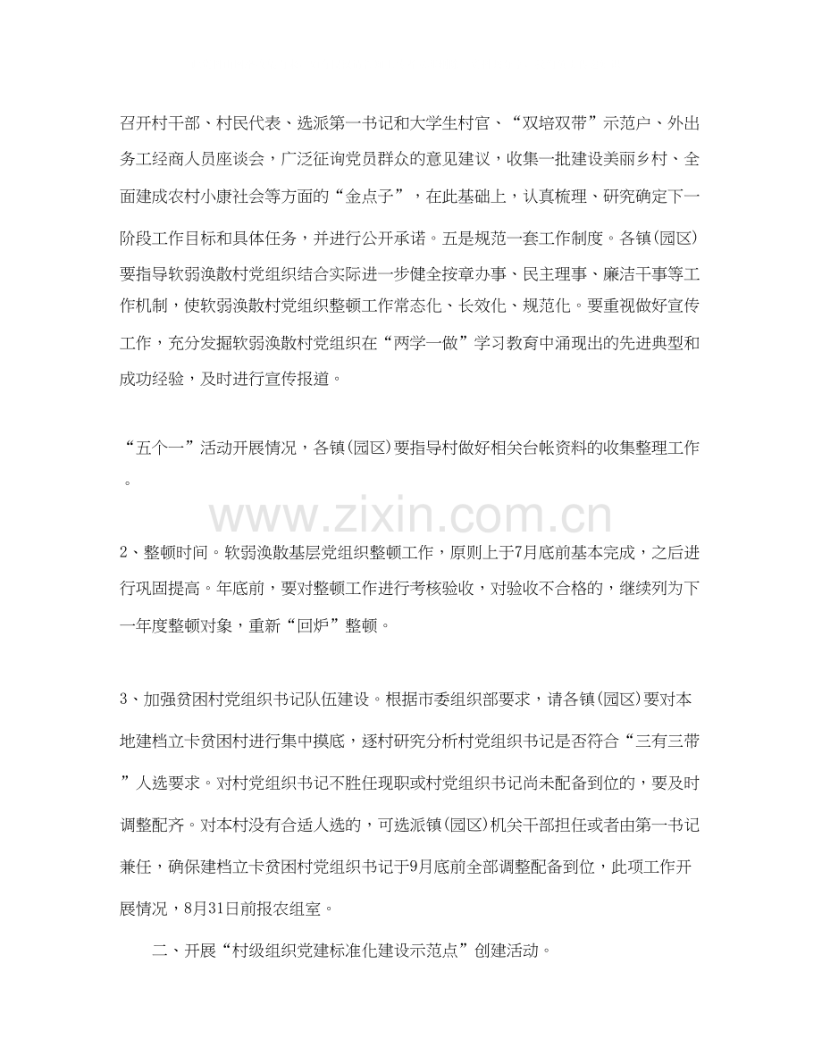 农村党建工作计划范例.docx_第2页
