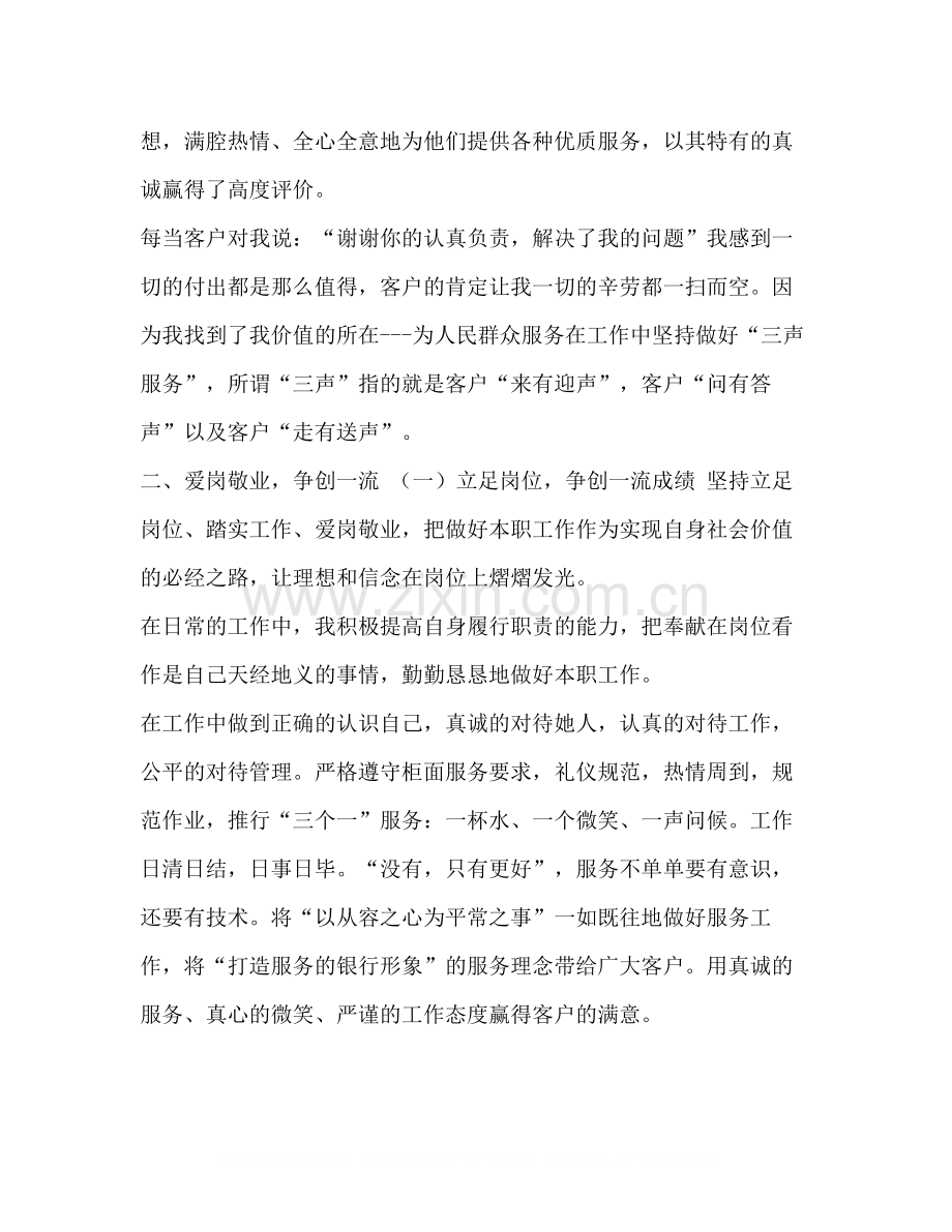 化学试题员工个人年度工作总结_银行员工个人年度工作总结报告汇编.docx_第2页